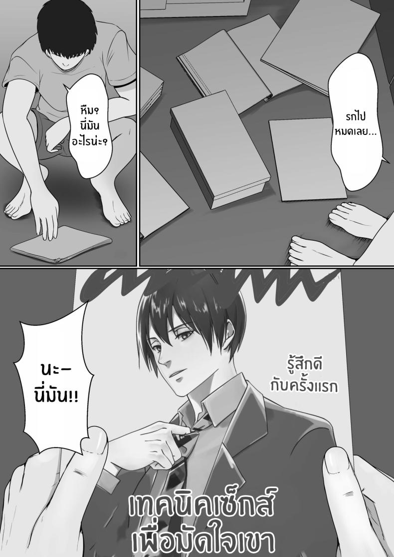 เมื่อน้องสาวพยายามวางยาผม 1